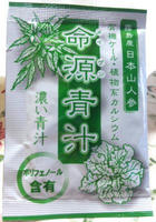 命源青汁