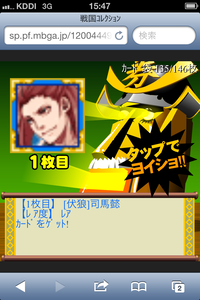 レアガチャ券1枚目