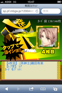 レアガチャ券4枚目