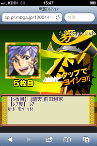 レアガチャ券5枚目