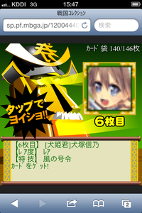 レアガチャ券6枚目