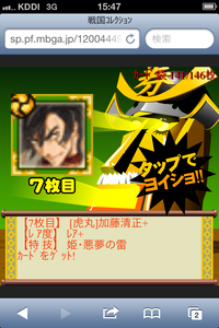 レアガチャ券7枚目