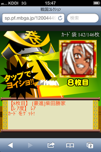 レアガチャ券8枚目