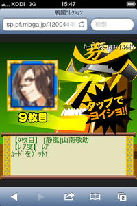 レアガチャ券9枚目