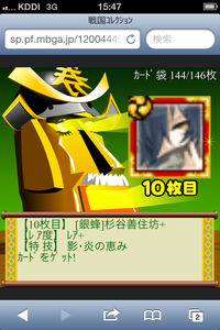 レアガチャ券10枚目
