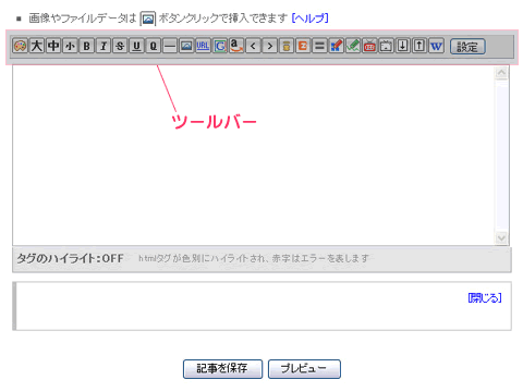 FC2の記事作成画面