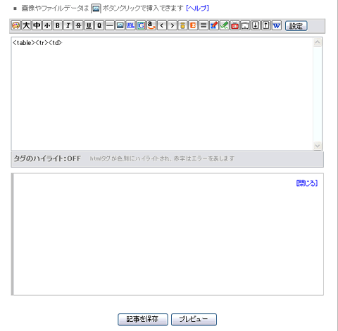 FC2の記事作成画面：テーブルタグの入力1