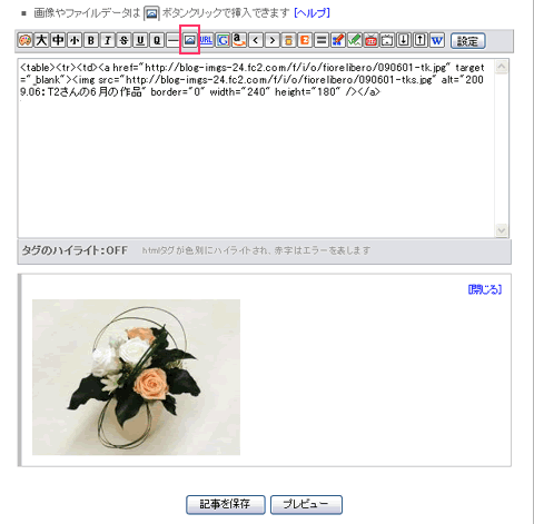 FC2の記事作成画面：イメージ挿入