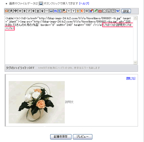 FC2の記事作成画面：テーブルタグの入力2