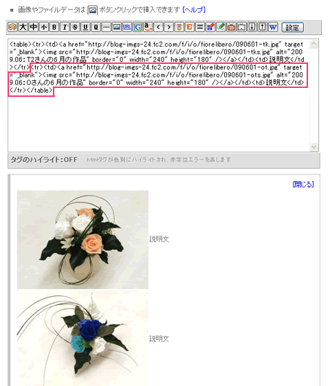 FC2の記事作成画面：テーブルタグの入力3