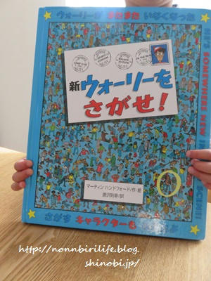 ウォーリーを探せ！改め、斉藤さんを探せ！？