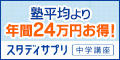 小学生＆中学生の家庭学習にスタディサプリを選んでみました！