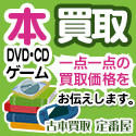 古本買取の「定番屋」を利用した感想！ネットで買取体験記★