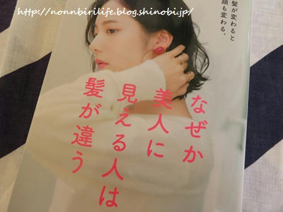 本「なぜか美人に見える人は髪が違う」