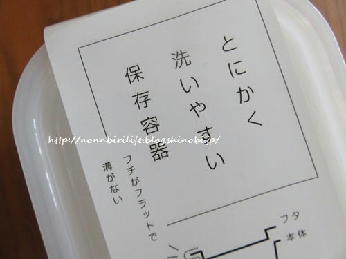 セリアにて。とにかく洗いやすい保存容器！