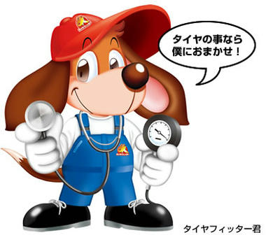 tirefitter_kun.jpg