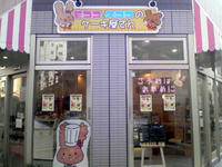 モココ＆チココ