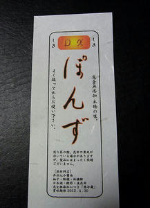 ponzu_dx.jpg