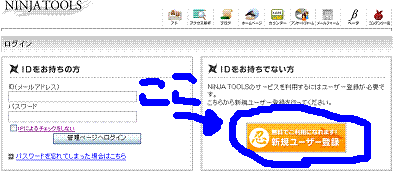 忍者ID新規登録