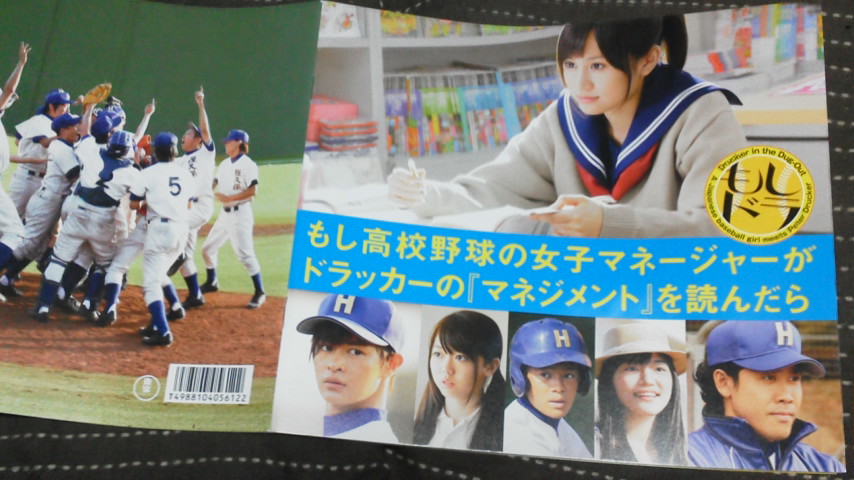 もしドラ 劇場版