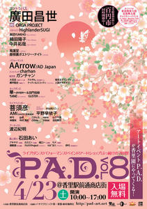 4月23日『P.A.D. Vol.8』002