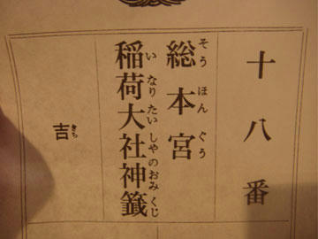 omikuji2010-002.jpg