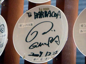 barbacor-omake-001.jpg