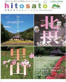 hokusetu-satoyama.jpg