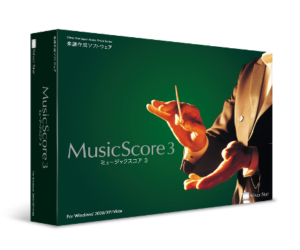 音楽ソフト MusicScore 3