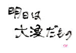 20110812.jpg