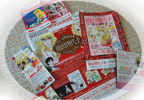 池田理代子デビュー50周年記念展~「ベルばら」とともに 池田理代子デビュー50周年記念展~「ベルばら」とともに
