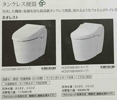 積水ハウスのトイレ①|目指せ和モダンMY HOME!【積水ハウスの 積水ハウスのトイレ①|目指せ和モダンMY HOME!【積水ハウスの