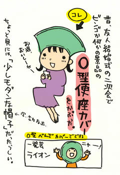 便座の話