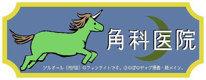 タイトル「角科医院」