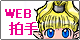 拍手