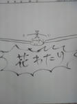 はなわたり