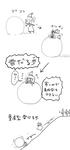 ゆきだるぽ