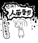 人面雪歩
