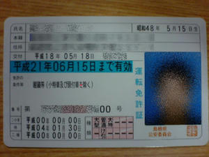 免許