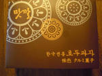 韓国　クルミ菓子
