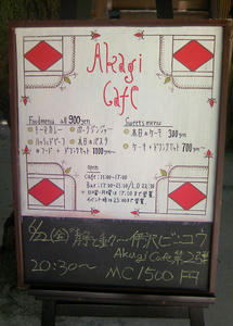 赤城カフェ