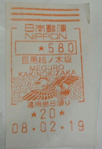 580円切手