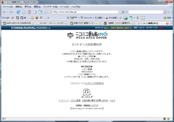 ニコニコ、メンテナンス中