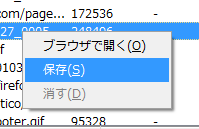 右クリックから、保存