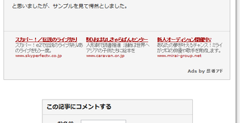 エントリーのアドセンス
