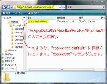 %AppData%\Mozilla\Firefox\Profiles\ と入力+[Enter]