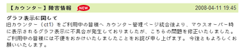 【カウンター】障害情報 