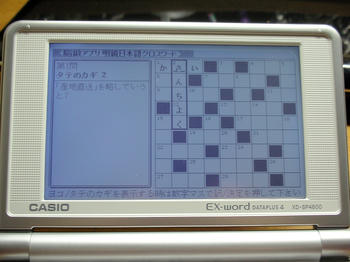 クロスワードとかできます