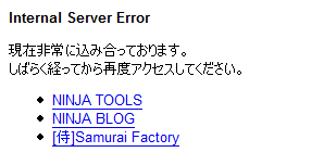 現在非常に込み合っています・・・そんなことあるのでしょうか?