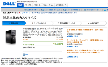 DELL、2GデュアルコアCPU & 1GBメモリ、19,480円!